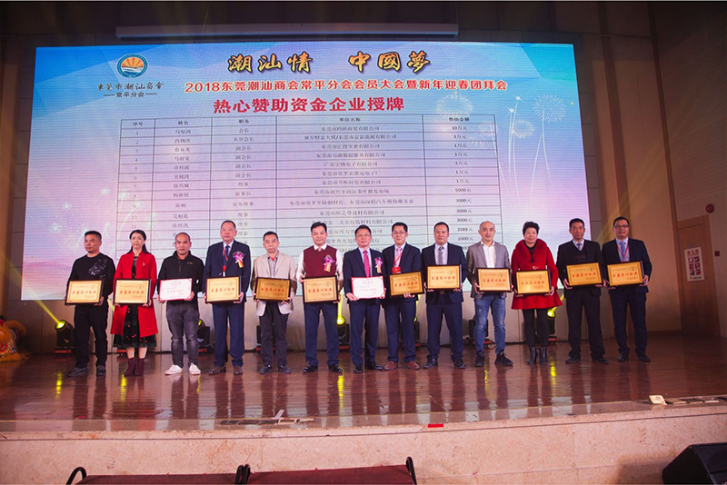 东莞妖精视频app破解版下载包装热心企业表彰大会