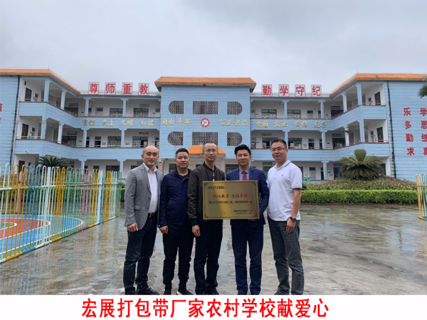 妖精视频厂家妖精视频app破解版下载包装总经理陈总走进农村学校献爱心